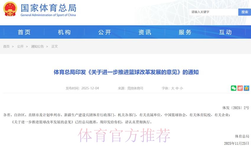 推动篮球项目高质量发展 助力体育强国建设 推动篮球项目高质量发展 助力体育强国建设