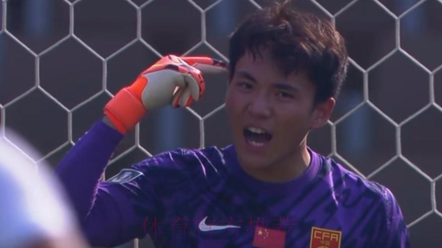 李昊力保球门不失 中国队战平出线