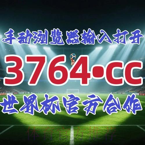 官方授权:世界杯比分开户攻略指南 官方授权:世界杯比分开户攻略指南